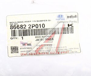 Накладка бампера KIA Sorento (09-) заднего правая OE 86682-2P010