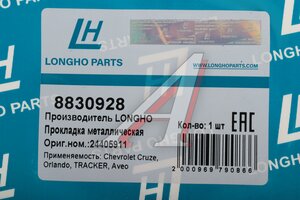 Прокладка CHEVROLET Aveo (06-) насоса масляного LONGHO 8830928, 24405911