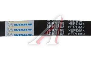 Ремень приводной поликлиновой 6PK1368 ГАЗ-3110,3302 генератора ЗМЗ-406 с ГУР MICHELIN 6PK1368