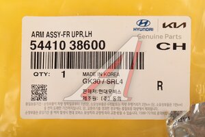 Рычаг подвески HYUNDAI Sonata 4,5 KIA Magentis передней верхний левый OE 54410-38600