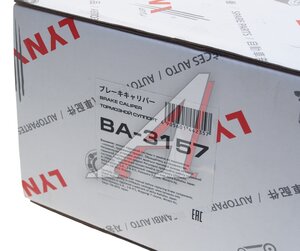 Суппорт VW Passat передний левый LYNX BA3157, 1K0615123E