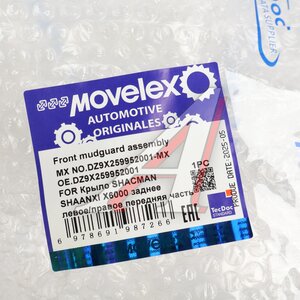 Крыло SHACMAN SHAANXI X6000 заднее левое/правое передняя часть MOVELEX DZ9X259952001-MX, DZ9X259952001