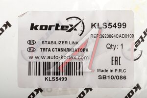 Стойка стабилизатора GAC GS8 (21-) заднего KORTEX KLS5499, 3620064CAD0100