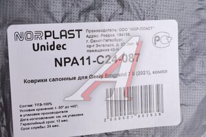 Коврик салона GEELY Emgrand 7 II (21-) полиуретан черный (4 предм.) NORPLAST NPA11-C24-087