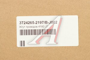 Жгут FAW J7,4180 проводов правый шасси OE 3724265-2197/B-J002, 37242652197BJ002
