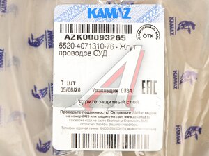 Проводка КАМАЗ-6520 жгут проводов СУД ПРЕКАБ (ОАО КАМАЗ) 6520-4071310-76
