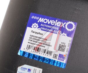 Патрубок SHACMAN SHAANXI воздухозаборника MOVELEX DZ93259190009-MX, DZ93259190009