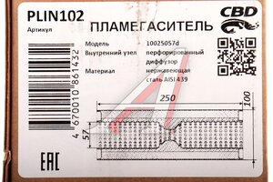 Пламегаситель L=250мм (внешн.d=100мм,внутр.d=55мм) формованный диффузор нерж. сталь CBD PLIN102, 00.332/00.532/PLIN137