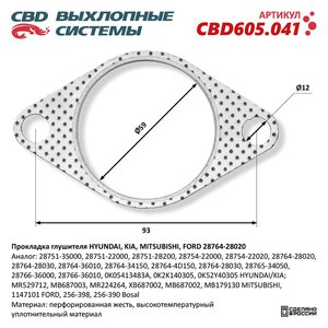 Прокладка MITSUBISHI Lancer (03-) выхлопной системы CBD CBD605.041