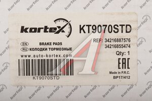 Колодки тормозные BMW 1 (F20,F21) задние (4шт.) KORTEX KT9070STD, 34216887576