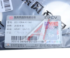 Кронштейн DONGFENG GX фонаря заднего правого OE 8511084-H11A1