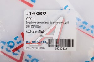 Рычаг подвески GEELY Emgrand X7 (11-) передней правый DELCOPARTS 19280872, PS5137R, 4017005400