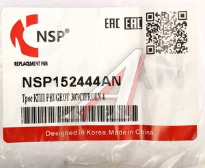 Трос КПП CITROEN C4 (05-11) комплект (2шт.) NSP NSP152444AN, 7108-042, 2444.AN