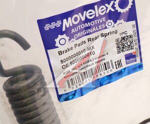 Пружина JAC N75 КАМАЗ Компас-9 колодок тормозных задних MOVELEX 5000000010-MX, 5000000010