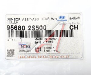 Датчик АБС HYUNDAI ix35 (10-) (4WD) колеса заднего левого OE 95680-2S500