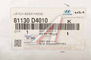 Замок капота KIA Optima (16-) OE 81130-D4010