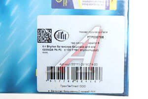 Втулка КАМАЗ балансира (комплект 4шт.) ПТП PTP030786, 55111-2918074-00