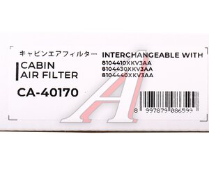 Фильтр воздушный салона HAVAL H5 (23-) SAKURA CA40170