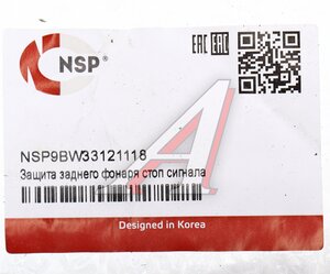 Защита JCB фонаря заднего NSP NSP9BW33121118, 331/21118