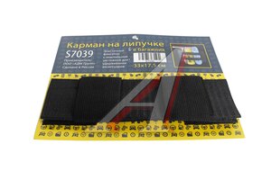 Карман в багажник на липучке средний 33х17.5см S7039