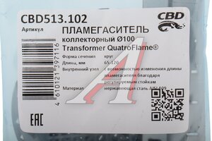 Пламегаситель коллекторный L=65-120мм (внешн.d=100мм) Transformer QuattroFlame нерж. сталь CBD CBD513.102, PLIN147/PLIN181/PLIN148/CBD510.002