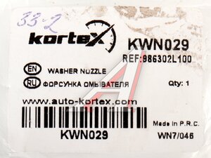 Жиклер HYUNDAI i30 омывателя KORTEX KWN029, 98630-2L100