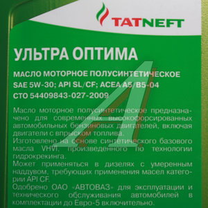 Масло моторное ТАТНЕФТЬ Ультра-Оптима API SL/CF 5W30 п/синт.1л 4650229680574, ТАТНЕФТЬ 5W30