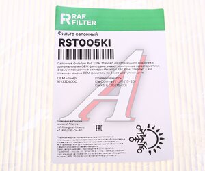 Фильтр воздушный салона KIA Optima (16-) RAF FILTER RST005KI, 97133-D4000