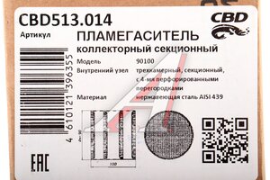 Пламегаситель коллекторный L=100мм (внешн.d=90мм) секционный ZeroNoise нерж. сталь CBD CBD513.014, CBD510.020