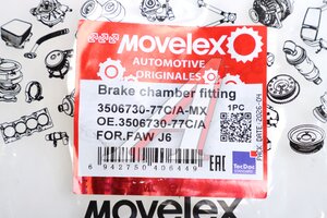 Фитинг FAW J6 камеры тормозной MOVELEX 3506730-77C/A-MX, 3506730-77C/A