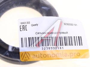 Сальник привода GEELY переднего OE 3230332101