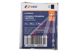 Головка торцевая 1" 50мм ударная L=88мм LIGE LG-888150