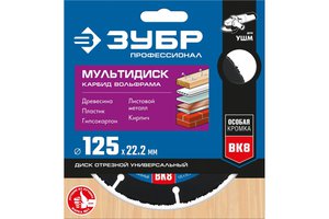 Круг отрезной 125х222мм универсальный для УШМ ЗУБР 36859-125