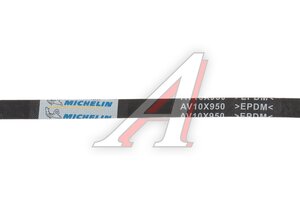 Ремень приводной клиновой AV10X950 MICHELIN AV10X950