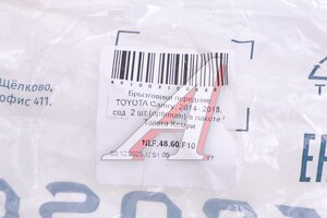 Брызговик TOYOTA Camry (11-) передний комплект (2шт.) NOVLINE NLF.48.60.F10