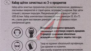 Набор щеток зачистных для дрели 3шт.D-50/60/75мм. АВТОДЕЛО 10277, 44020