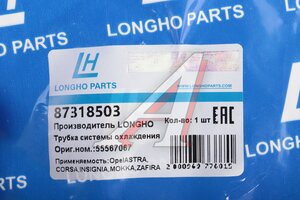 Трубка OPEL Astra J (10-) системы охлаждения LONGHO 87318503, 55567067
