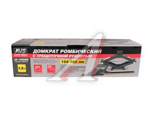 Домкрат ромбический AVS JA-1500SR 1,5т 104-385мм A95301S