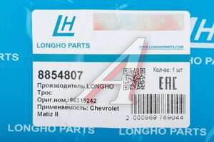 Трос сцепления DAEWOO Matiz (97-) LONGHO 8854807, 96315242