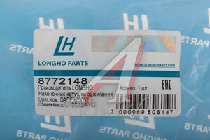 Наконечник BRILLIANCE V5 катушки зажигания LONGHO 8772148, DADF325052