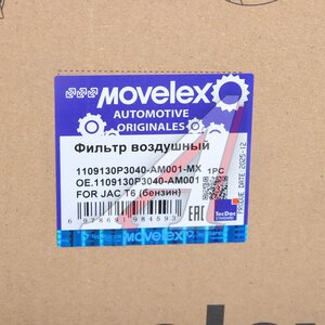 Фильтр воздушный JAC T6 (бензин) MOVELEX 1109130P3040-AM001-MX, 1109130P3040-AM001