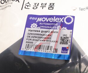 Заглушка SHACMAN SHAANXI X6000 крыла MOVELEX DZ9X259954203-MX, DZ9X259954203