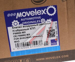 Клапан SHACMAN SHAANXI МАЗ воздушный двойной Н-образный КПП 9JS MOVELEX F99660-MX, F99660