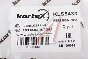 Тяга стабилизатора KIA SELTOS 19-/SOUL 19- передняя лев./прав. KORTEX KLS5433, CLKH-65, 54830-F2000