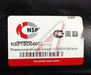 Подкрылок HYUNDAI Solaris (20-) задний левый NSP NSP1BD04007, 86821-H5500