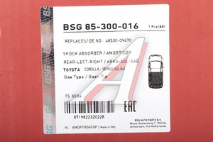 Амортизатор TOYOTA Corolla (02-) задний левый/правый газовый BSG BSG85300016, 48530-09470