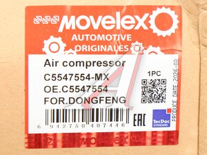 Компрессор DONGFENG воздушный MOVELEX C5547554-MX, C5547554