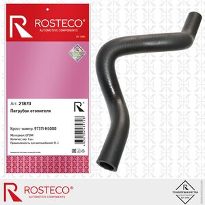 Патрубок HYUNDAI Solaris (16-) KIA Rio (16-) системы охлаждения ROSTECO 21870, 97311-H5000