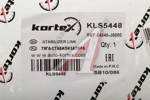 Стойка стабилизатора KIA Stinger (17-) переднего правая KORTEX KLS5448, CLKK-47R, 54840-J5000