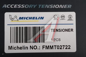 Натяжитель приводного ремня OPEL Astra GTC (12-),Insignia (08-) (2.0) MICHELIN FMMT02722, PT3234